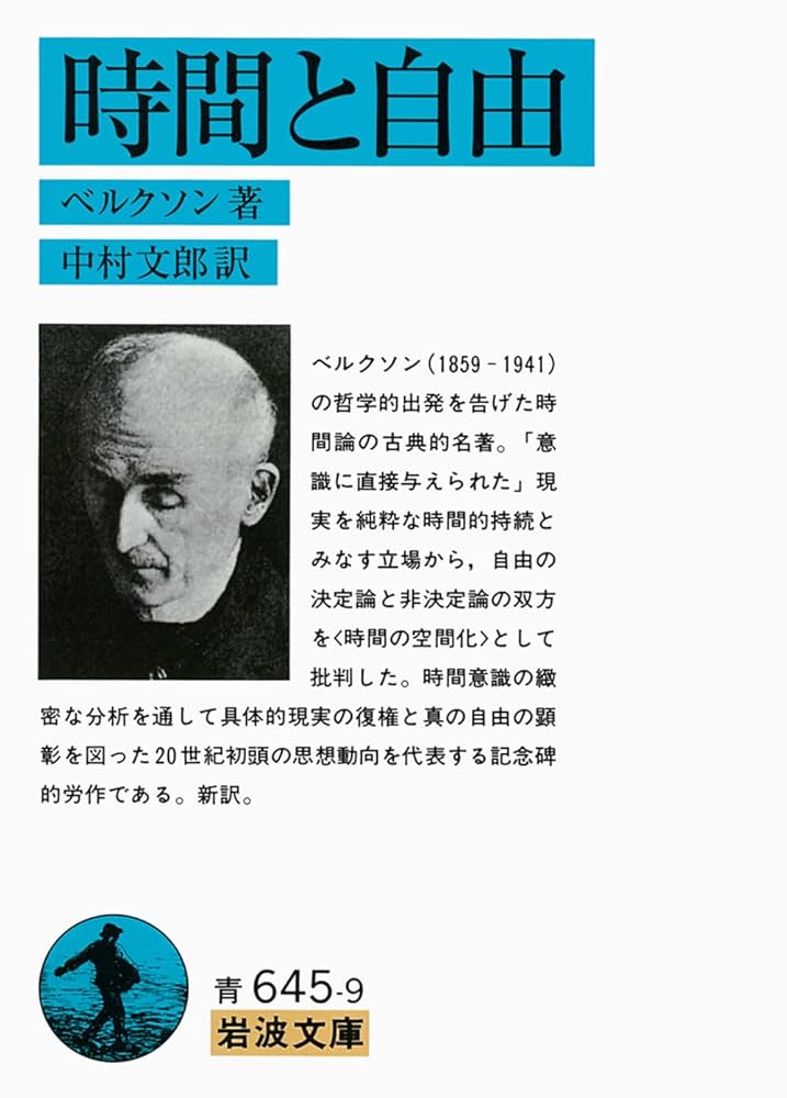世界の大思想〈31〉ベルグソン　時間と自由 / 創造的進化 世界の大思想 36 ベルグソン 時間と自由 創造的進化 （1972年